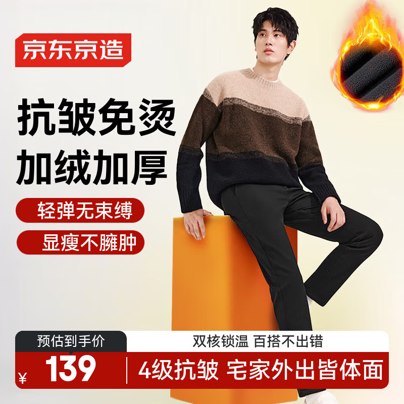 京东京造【加绒加厚】加绒裤子男冬季休闲裤易打理西装男裤 黑色33