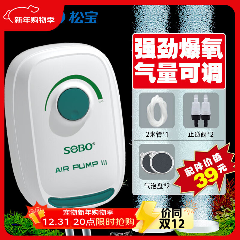 松宝（sobo）鱼缸增氧泵养鱼氧气泵小型家用充氧泵水族箱打氧机增氧泵 双孔3W