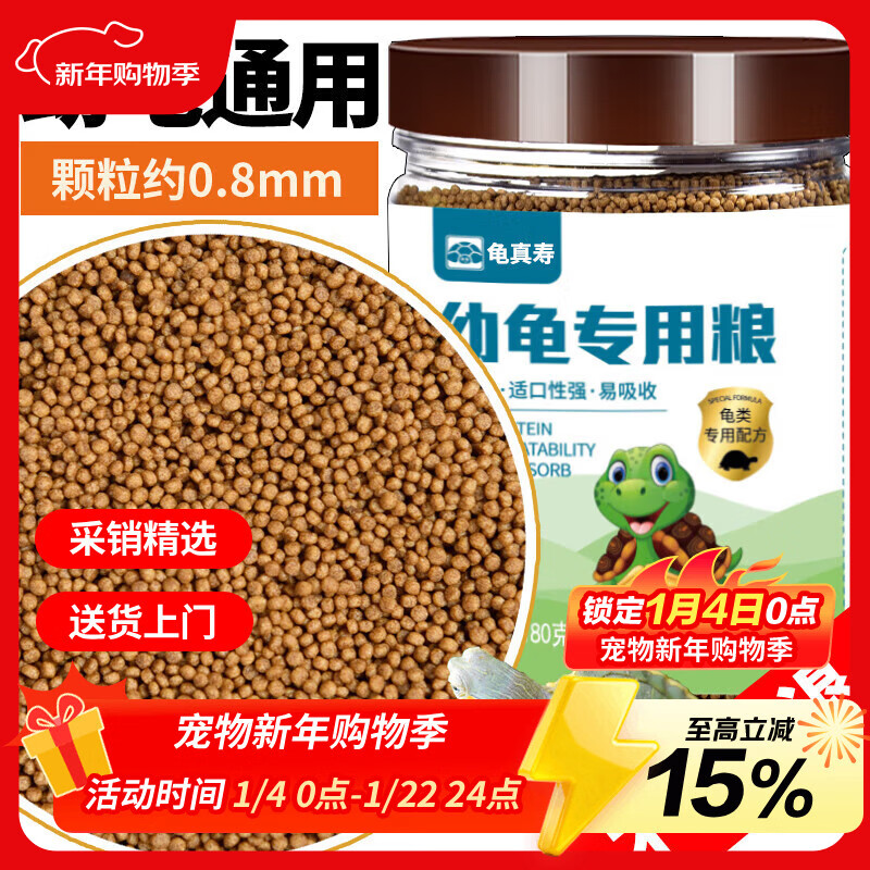 龟真寿 幼龟专用粮180g 乌龟饲料适合中华草龟巴西龟鳄龟墨龟