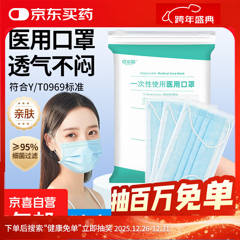 一次性医用口罩 大容量每只独立包装 阻菌率高于95%三层防护 【超划算】50只独立包装 卫生方便