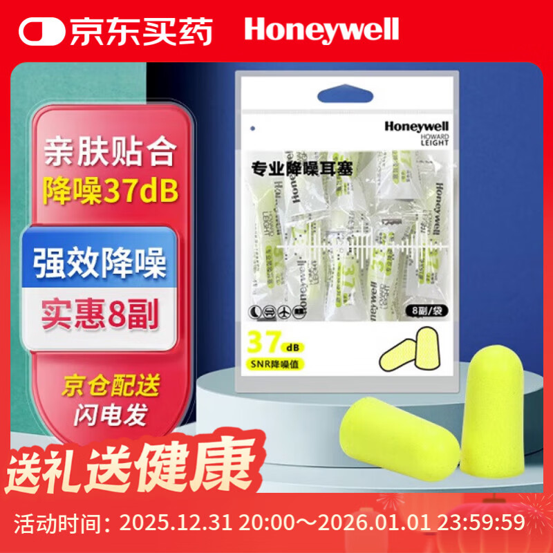 霍尼韦尔（Honeywell）隔音睡眠耳塞  便携装工作学习睡觉防噪音防呼噜声降噪荧黄8副/包