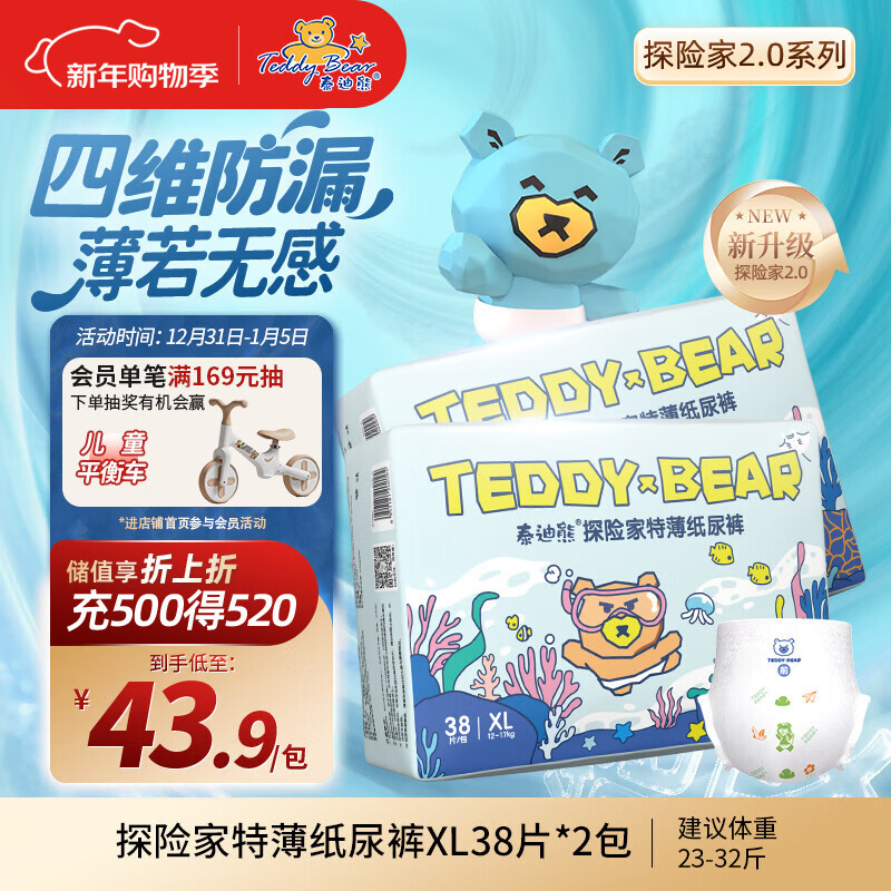 泰迪熊（Teddy Bear）探险家特薄纸尿裤XL38片*2包(12-17kg)婴儿尿不湿超薄裸感防漏