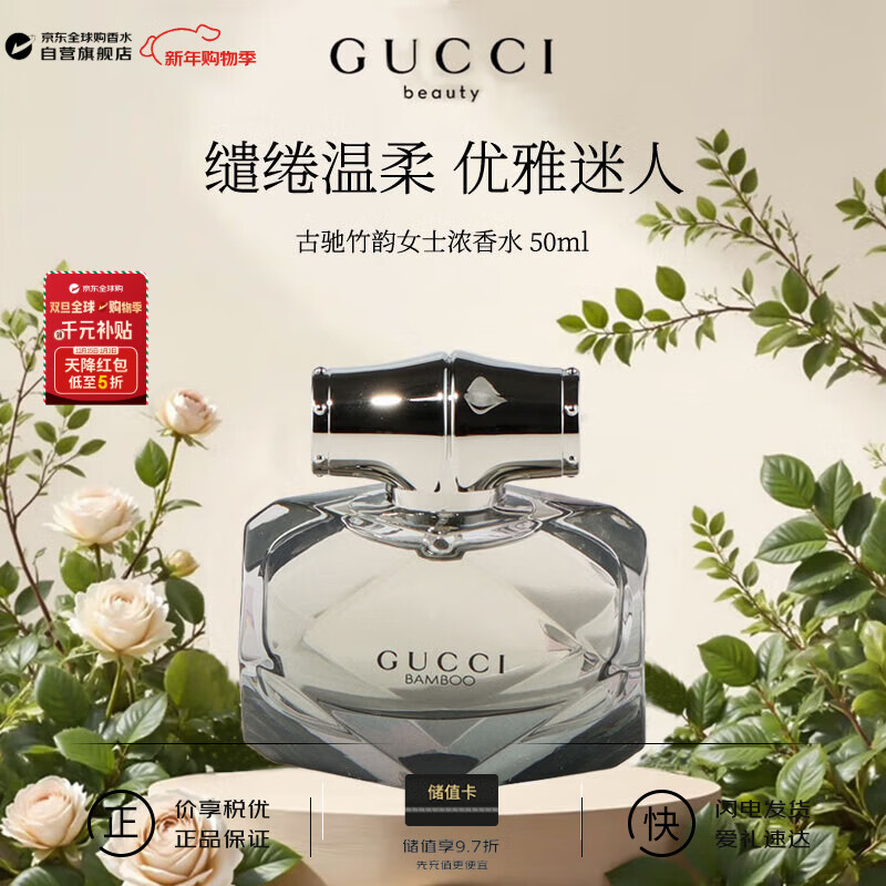 古驰（GUCCI）竹韵女士浓香水50ml 木质花香调 生日新年礼物奢品自营