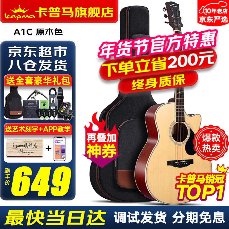 KEPMA卡普马EDC/EAC/D1C/A1C吉他旗舰民谣卡马卡玛木吉它初学电箱男女 40英寸【经典款】A1C原木色