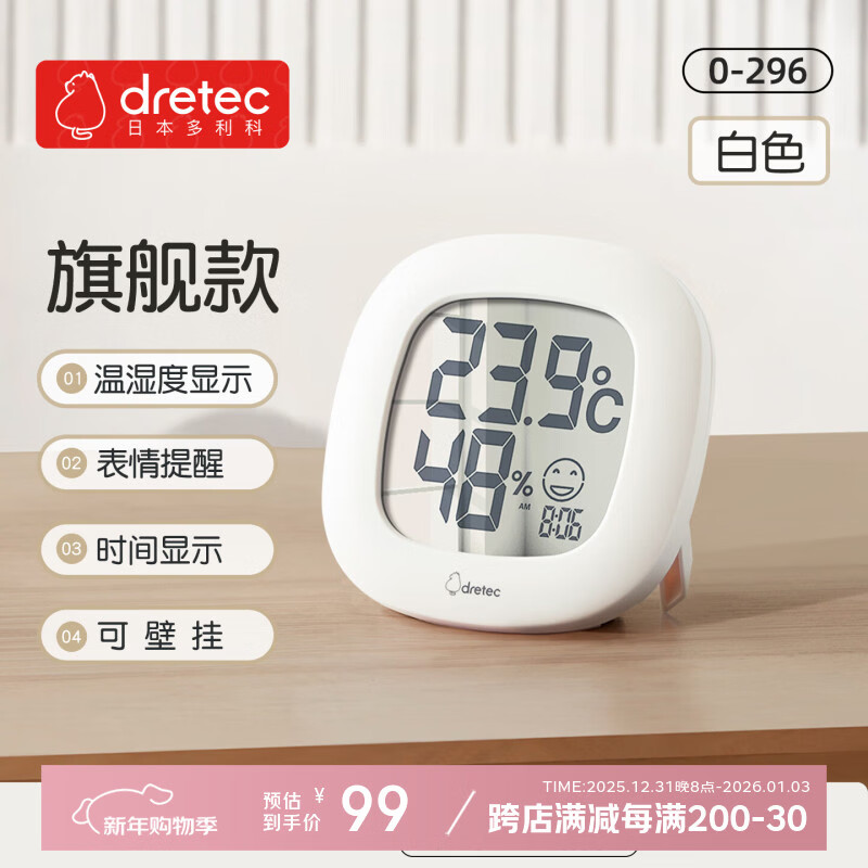 多利科日本温度计电子温湿度计室内温度湿度计室温计婴儿流感监测可爱白