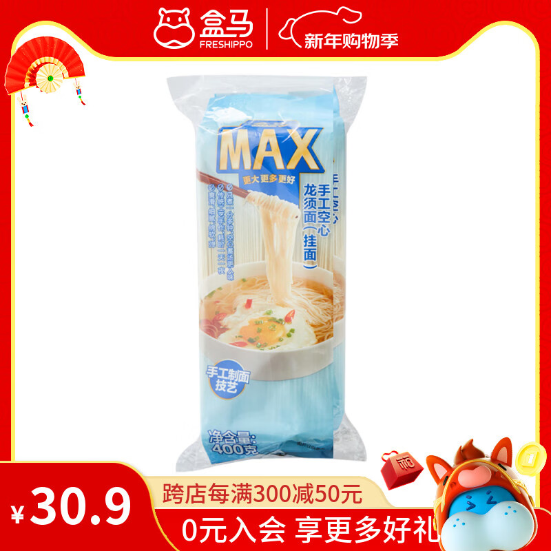 盒马 手工空心龙须面 400g/袋 MAX款 2袋装 400g/袋