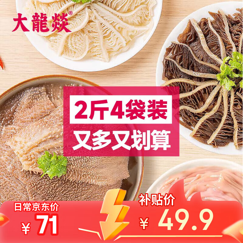 大龍燚 火锅四宝净重2斤固形物≥70%组合毛肚黑白千层鸭肠食材生鲜配菜