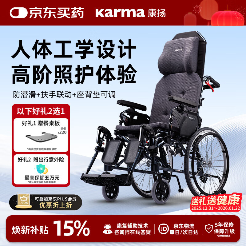 康扬（karma）进口高靠背轮椅瘫痪残疾老人专用多功能护理适形调节款KM-5000.2
