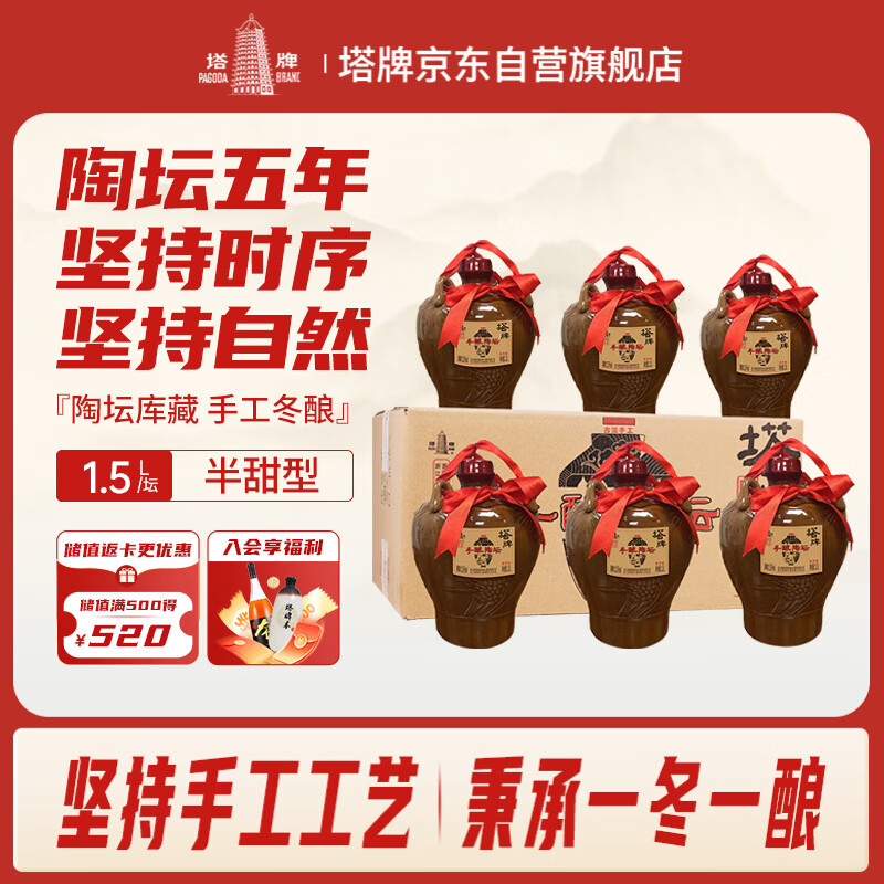 塔牌手酿陶坛五年 半甜型 绍兴黄酒 1.5L*6坛 整箱装 年货送礼