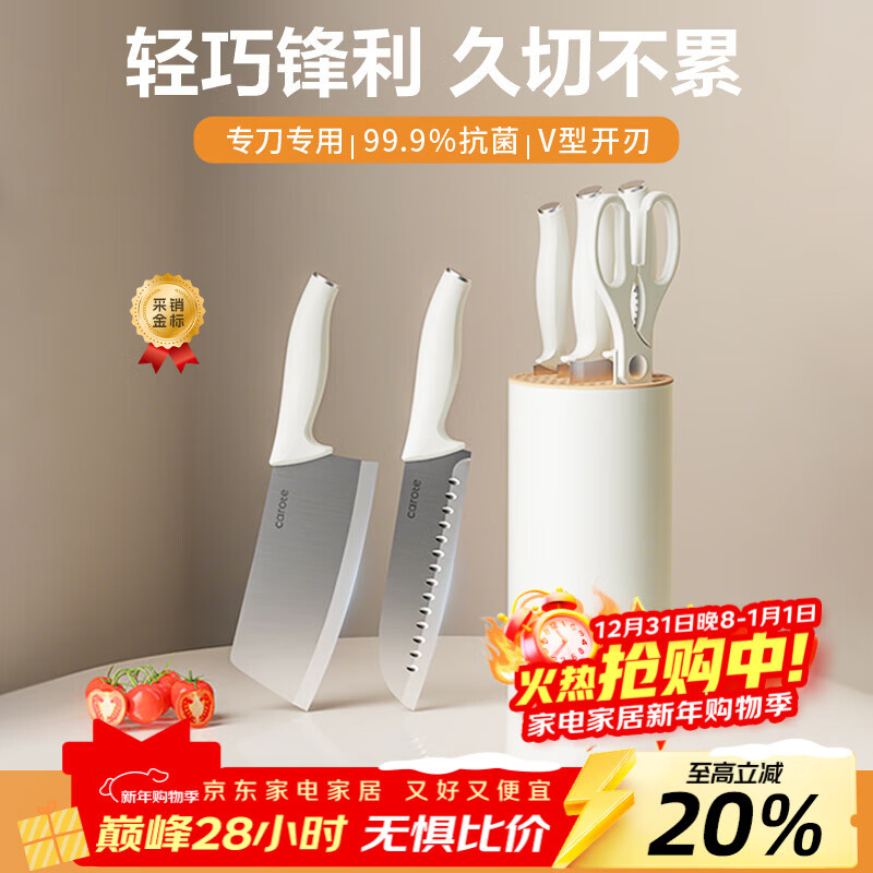 卡罗特刀具全套刀具菜刀套装家用女士切片刀切菜刀水果刀抗菌厨房五件套
