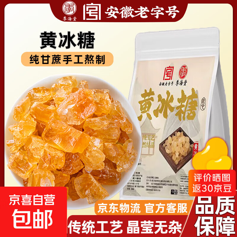 云南古法黄冰糖老冰糖土冰糖黑糖块甘蔗多晶冰糖家用煲汤滋补 云南古法黄冰糖400g/袋 1袋