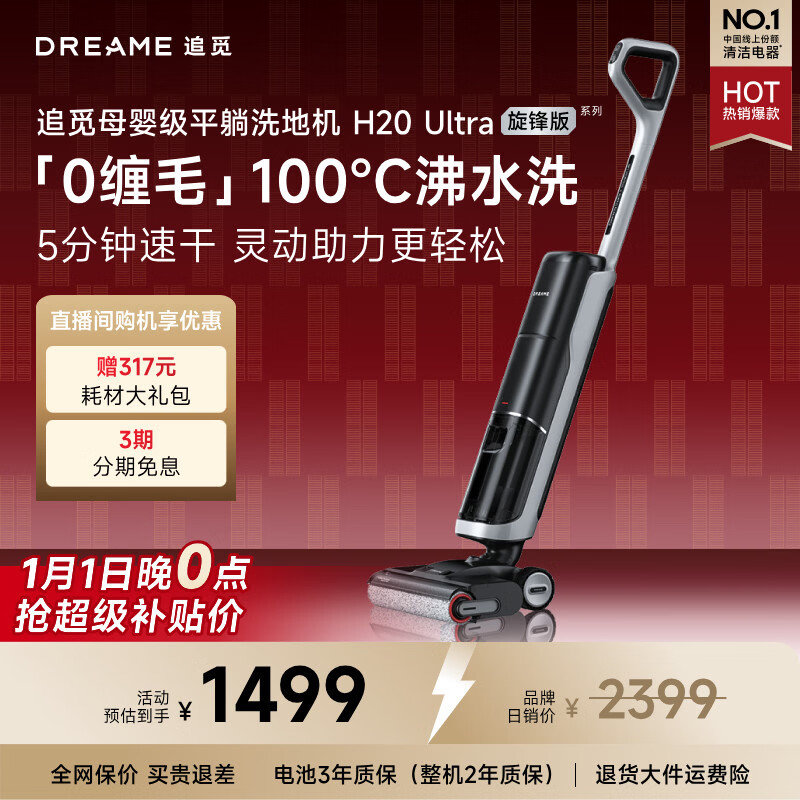 追觅洗地机H20Ultra旋锋版 人气款【180°平躺 瑞士PPA防缠毛】洗拖吸拖一体机自动清洗拖扫地