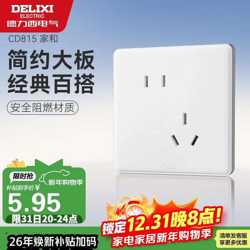 德力西(DELIXI)开关插座面板 CD815系列 10A斜五孔插座 QSE86ZS/3