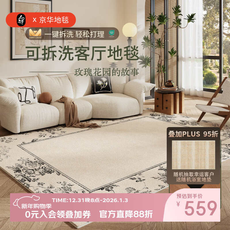 京华可拆洗地毯客厅2025新款可机洗可折叠中古风防水免洗可擦沙发地垫 洛巴伦【可拆洗软糯慕斯绒 140*200CM【毯面+11MM加厚缓冲底】