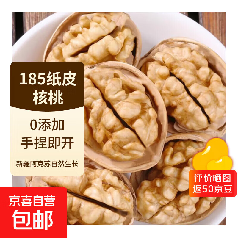 新疆185零食纸皮生核桃5斤原味坚果孕妇零食核桃纸皮薄皮精选 【185纸皮核桃】1斤
