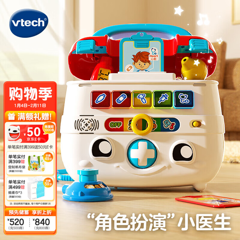 伟易达（Vtech）儿童玩具 过家家 智能诊疗箱 仿真看医生早教男孩女孩新年礼物  智能诊疗箱【2-5岁】