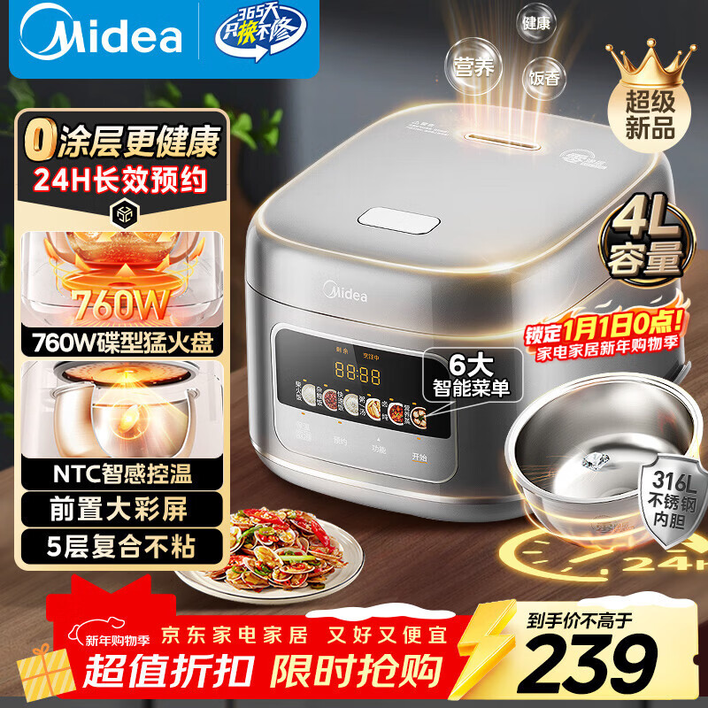 美的（Midea）电饭煲大布丁0涂层电饭锅4升316L不锈钢内胆3-4人家用多功能无涂层微压智能预约RE487S品牌官方