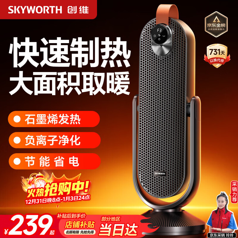 创维【金榜热销】石墨烯取暖器家用电暖风机语音智控全屋升温电热电暖气大面积速热节能电暖器A904