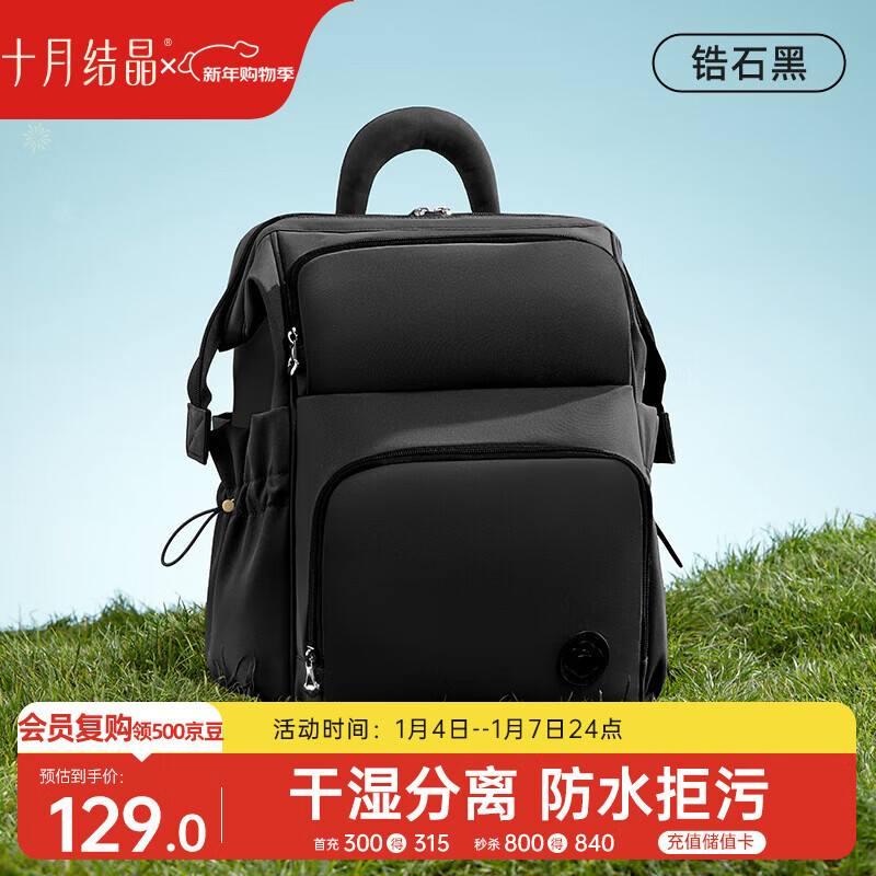 十月结晶妈咪包奶爸上班旅行双肩包多功能大容量母婴包时尚背包 锆石黑