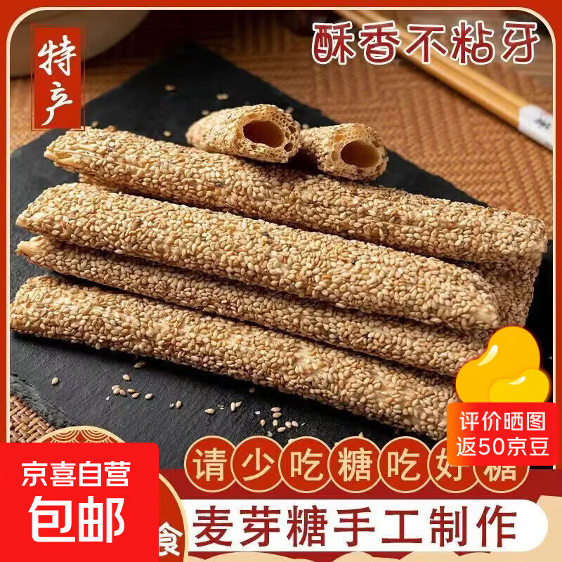 芝麻酥心糖空心杆麦芽糖传统老式怀旧儿童零食正宗山东特产伴手礼 芝麻棍200g2袋