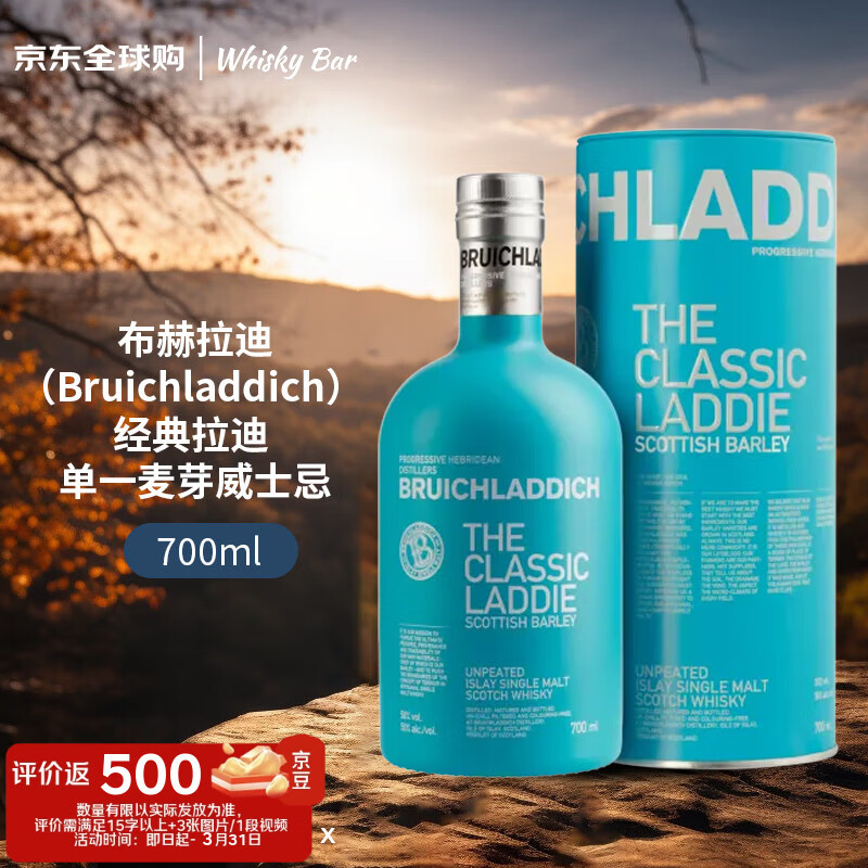 布赫拉迪（Bruichladdich） 经典拉迪 苏格兰大麦 单一麦芽威士忌 700ml 50度 年货送礼