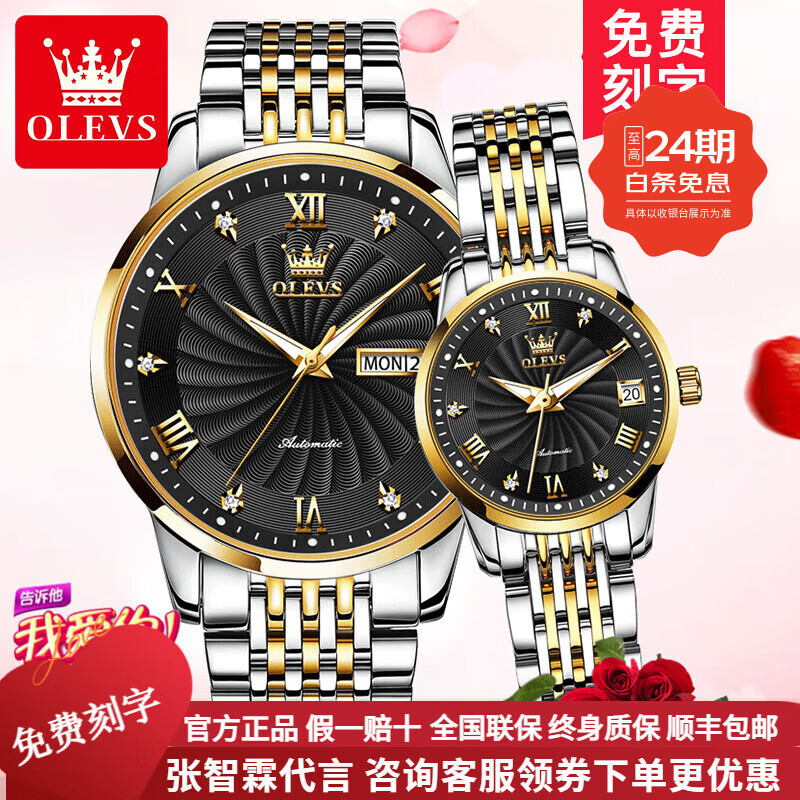 欧利时（OLEVS）高端名牌2026新款情侣手表一对机械表全自动多功能夜光防水送女友 升级版情侣间黑一对【全国联保】免费刻字