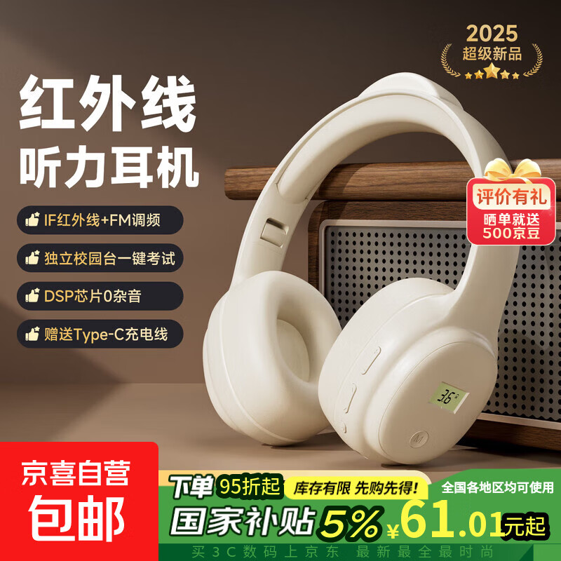 摩利奥红外线英语四六级听力耳机IF红外2.0-4.0全覆盖大学考试专用FM调频四级六级4级46级三级头戴式耳麦 米白【红外2.0-4.0+调频两用】送充电线 不送音频线