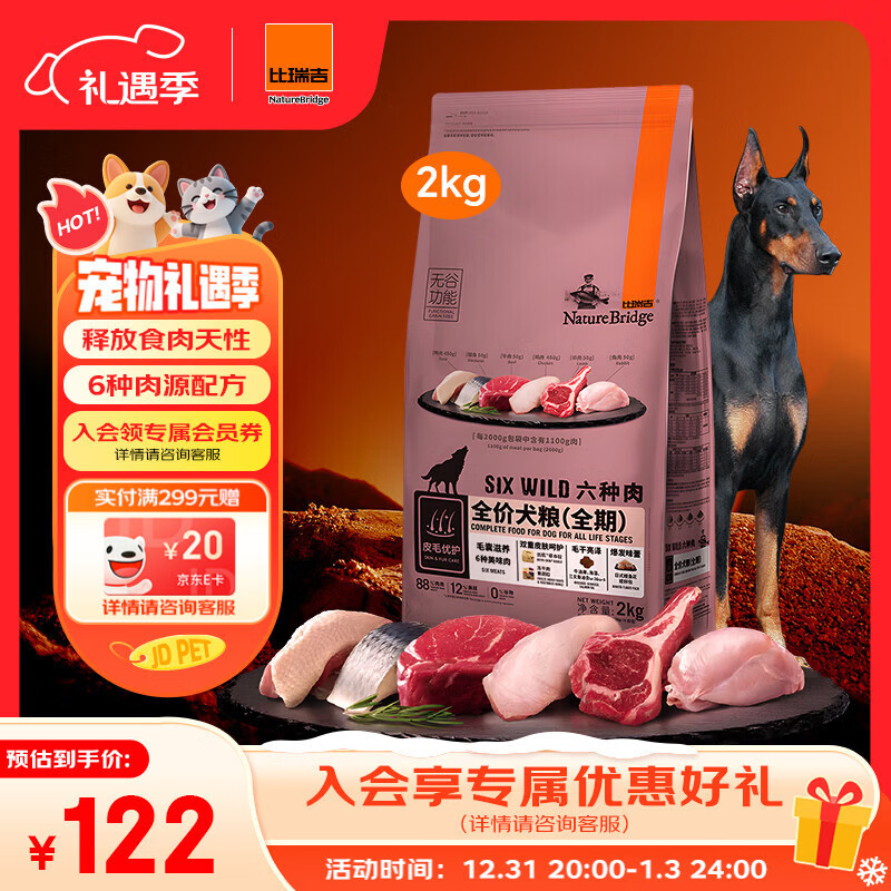 比瑞吉狗粮金毛泰迪六种肉系列高蛋白三文鱼无谷全价全期成犬幼犬粮2kg