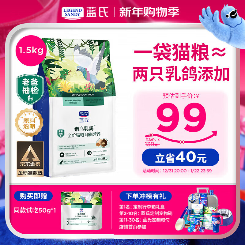 LEGENDSANDY蓝氏全价猫粮成猫幼猫生骨肉冻干粮 猎鸟乳鸽1.5kg