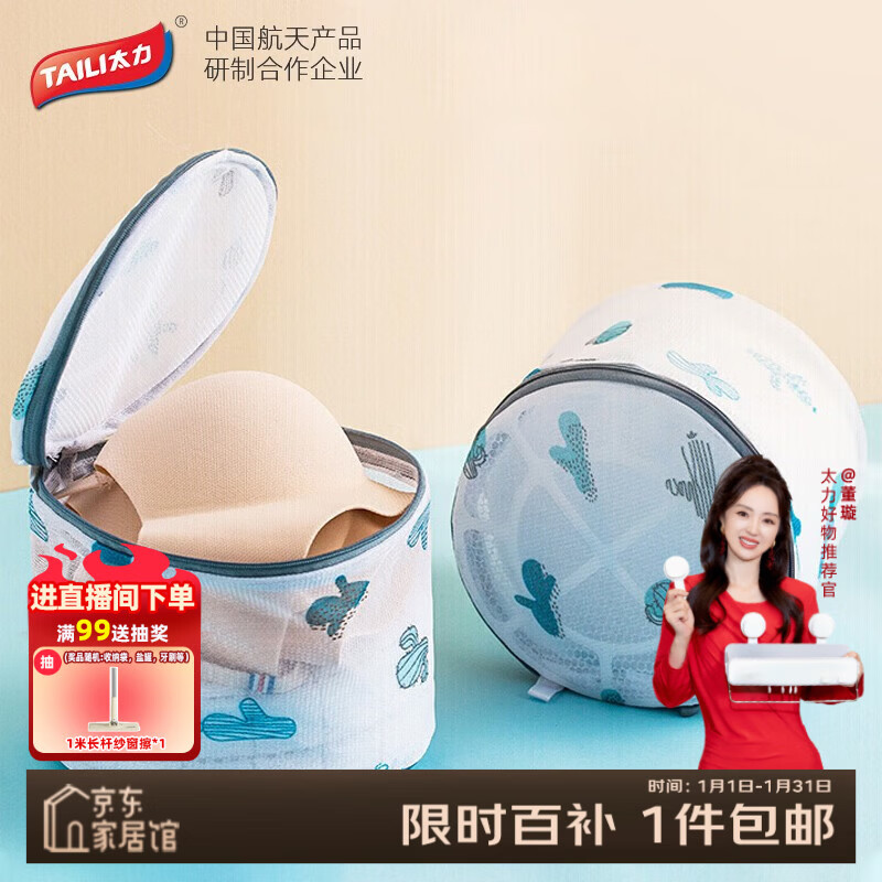 太力内衣洗衣袋文胸洗护袋网兜护洗袋洗衣机专用网袋清洗袋 2件