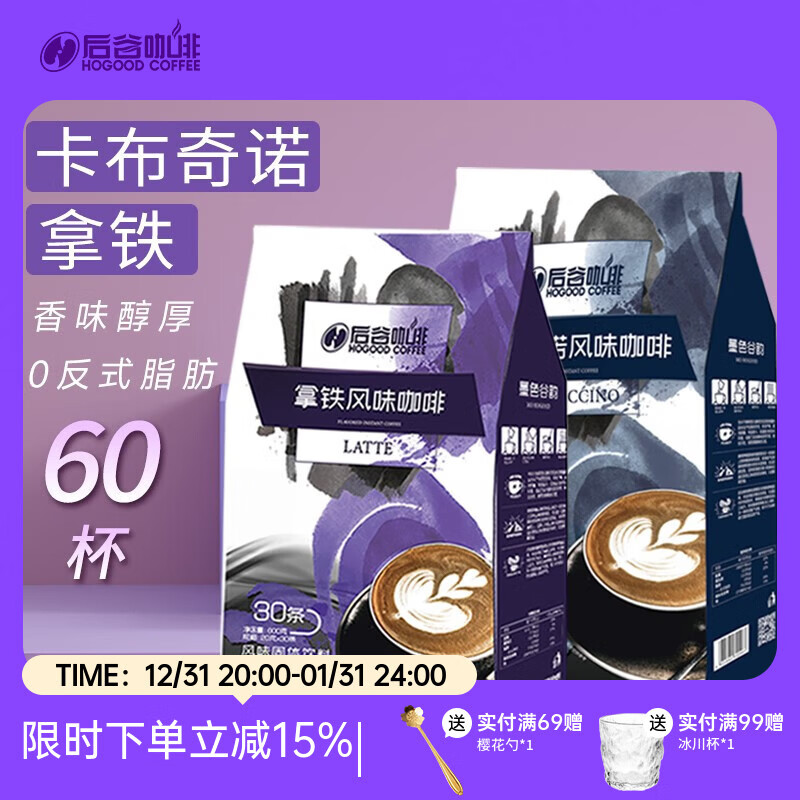 后谷 咖啡云南小粒拿铁卡布奇诺三合一速溶纯黑粉0反式脂学生老款原味 拿铁+卡布奇诺【20g*60条】