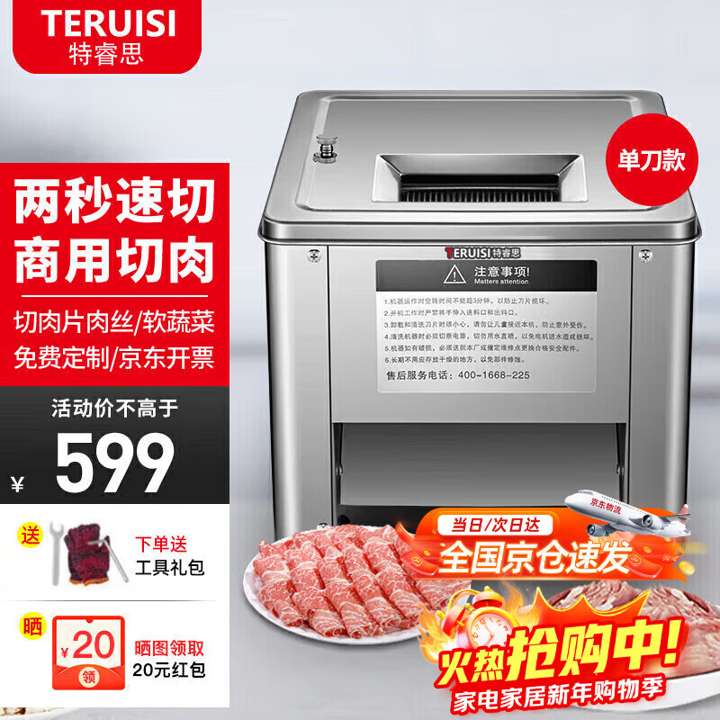 特睿思（TERUISI）切肉机绞肉机商用电动切菜机切片机多功能一体全自动土豆肉片肉丝机 HTY-DT 单口3.5mm