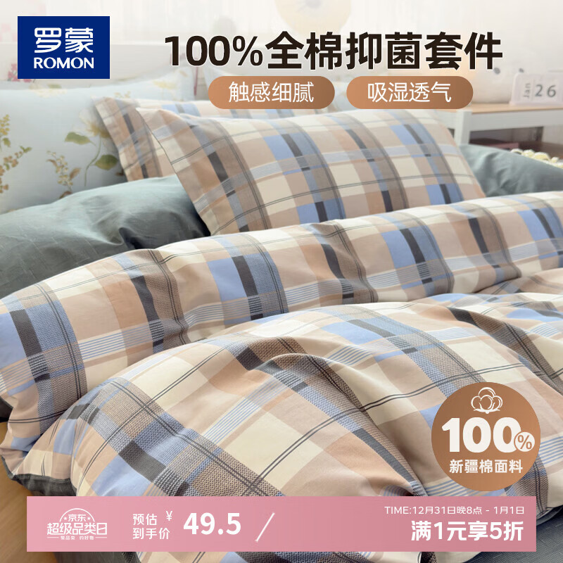 自营 罗蒙超品日  先领卷： 49.5亓 u罗蒙 100%全棉被套米兰150*200cm - 线报酷