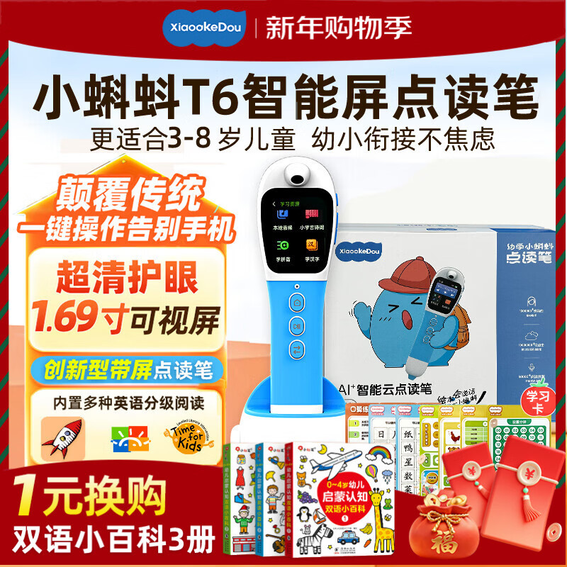 幼学小蝌蚪点读笔T6幼儿童3-6-12岁早教机raz威廉海尼曼英语分级阅读小达人 【店铺爆款】T6智能屏点读笔-蓝
