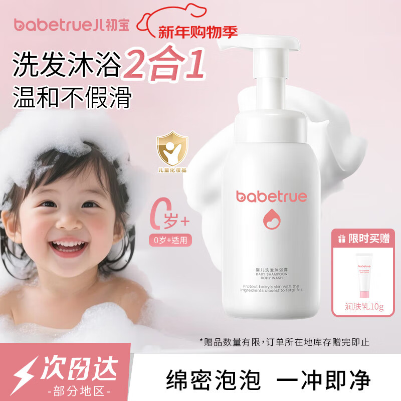 儿初宝（babetrue）婴儿洗发水沐浴露二合一儿童泡泡浴宝宝新生儿洗护温和无泪 280ml