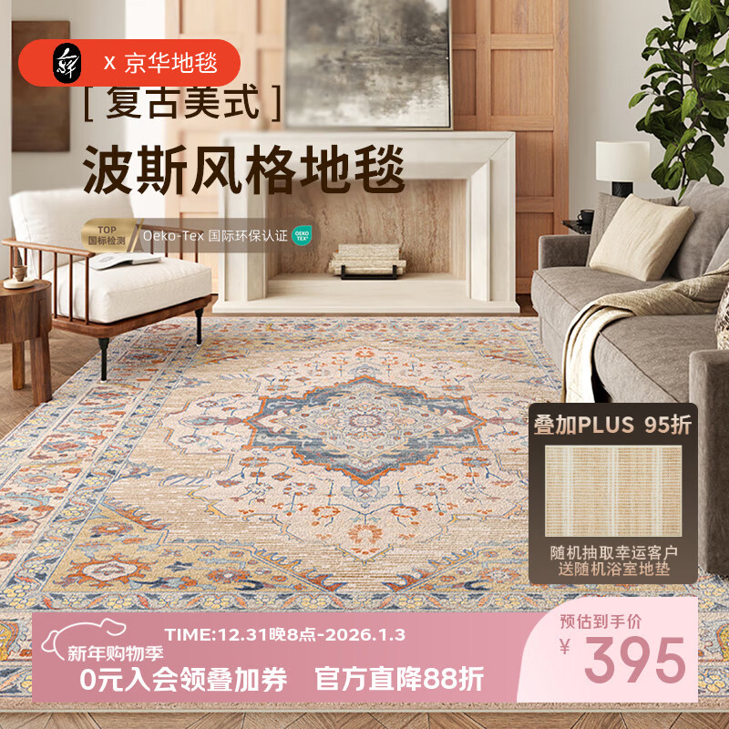 京华波斯风地毯客厅高级复古小碎花卧室床边床尾加厚天津地垫可定制 布尔萨 140cm*200cm 升级防水丝材质