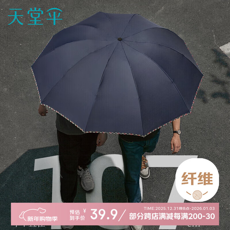 天堂 加大雨伞三折 晴雨两用商务伞10骨大雨伞男女 藏青