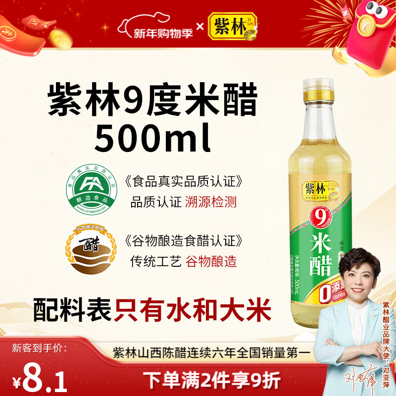 紫林 醋 9度 米醋 500ml 0添加防腐剂  纯粮酿造食醋 山西特产