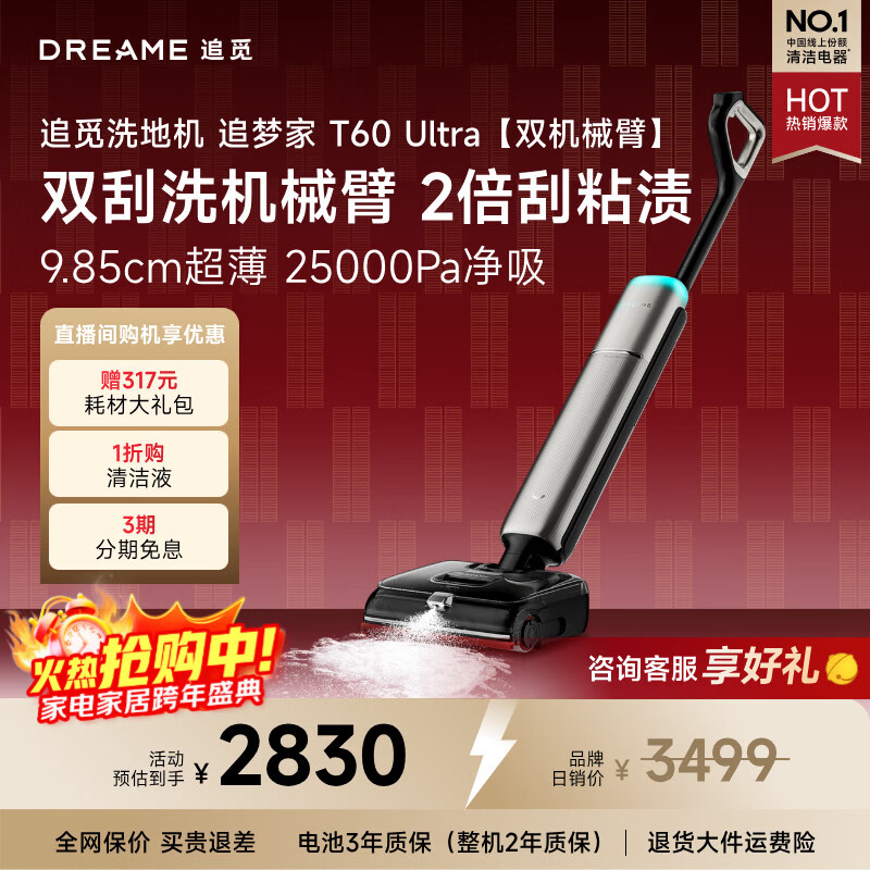 DREAME/׷�� T60Ultra ϴ�ػ� ����ϴһ��