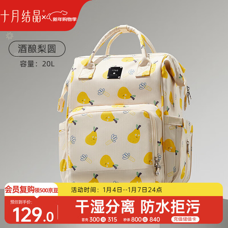 十月结晶妈咪包上班旅行双肩包多功能大容量母婴包时尚手提背包 酒酿梨园