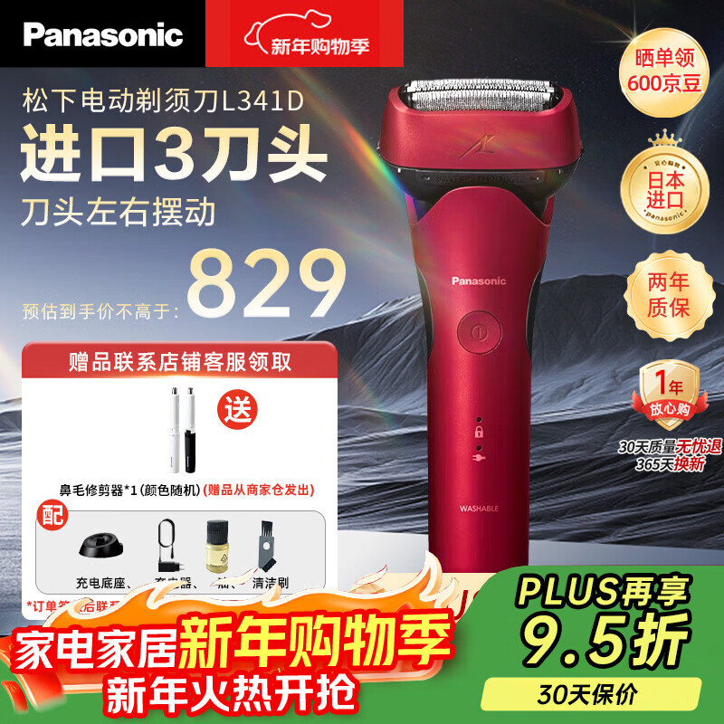 松下（Panasonic）日本原装进口新款L341D-R 红色往复式小锤子3刀头 男士电动剃须刮胡刀 便携车载旅行老公父亲礼物