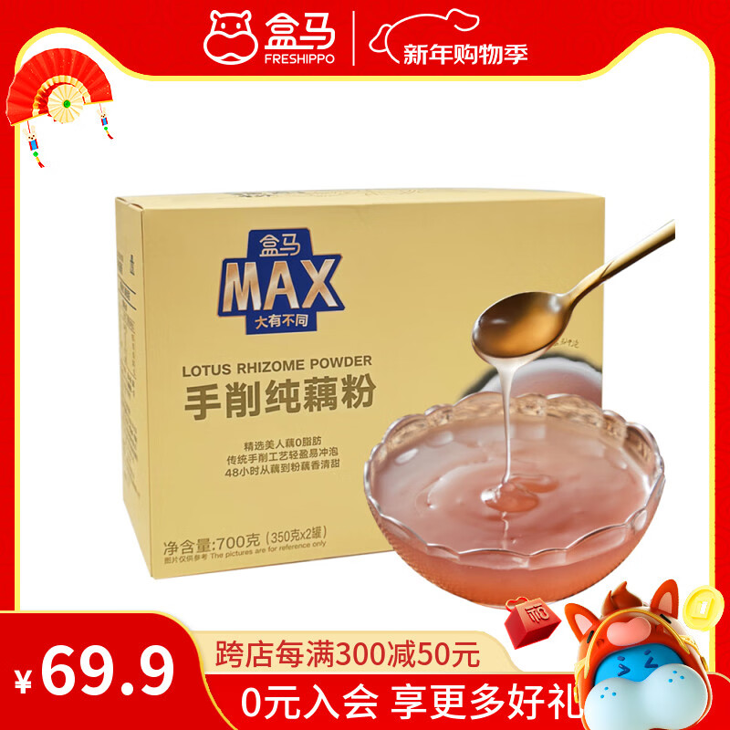 盒马 手削纯藕粉 350g 无添加蔗糖纯藕粉  MAX包装 350g*2罐 每罐