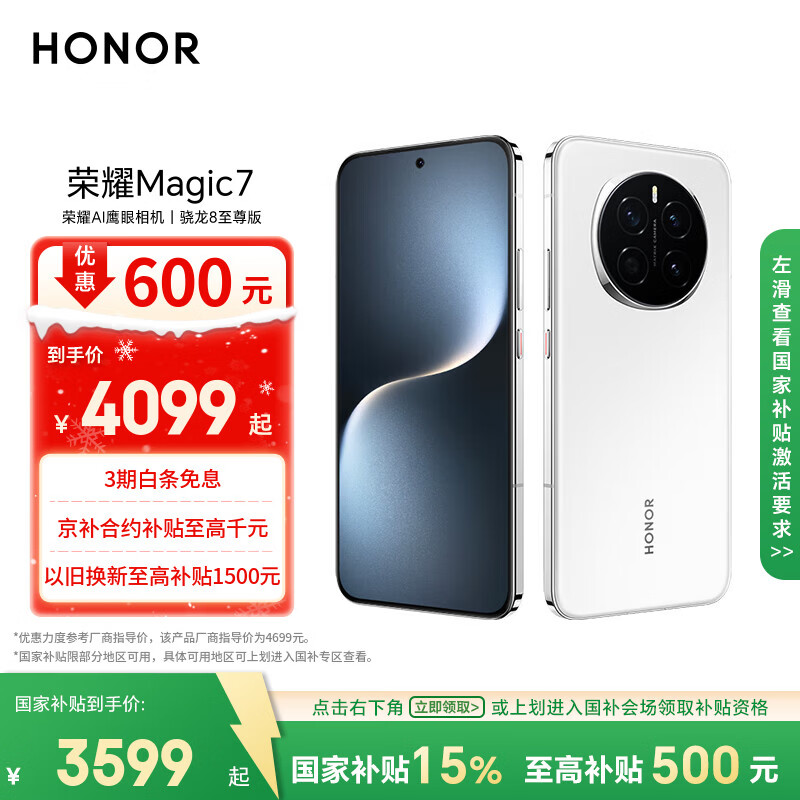 荣耀Magic7 荣耀AI鹰眼相机 骁龙8至尊版 荣耀AI自然光绿洲护眼屏 16+512 雪域白 5G AI手机