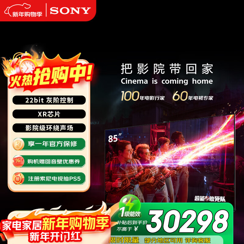 索尼（SONY）电视9系 85英寸【包安装版-固定挂架送装一体】 MiniLED电视 AI画质音质优化国家补贴 K-85XR90