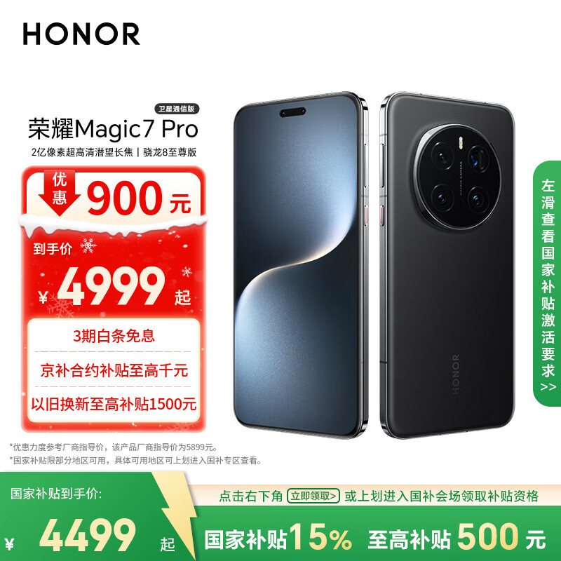 HONOR/��ҫ Magic7 Pro �ֻ� ��ͨ����8 �޺�ɫ 16+512G 4464.01Ԫ