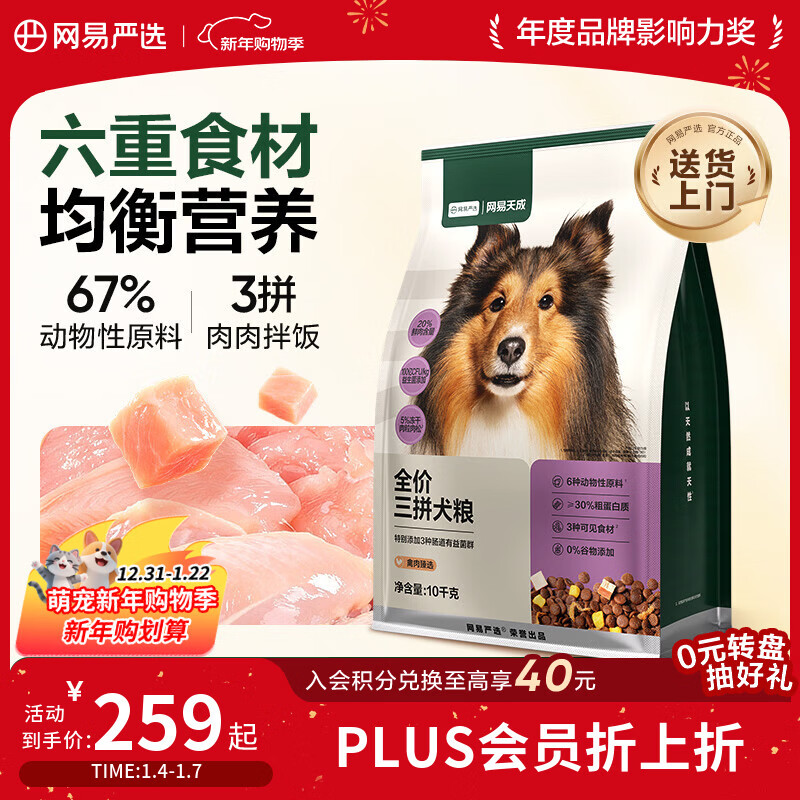 网易严选犬粮全价冻干三拼鸡肉狗粮幼犬成犬小型中大型犬10kg【宠物金选】