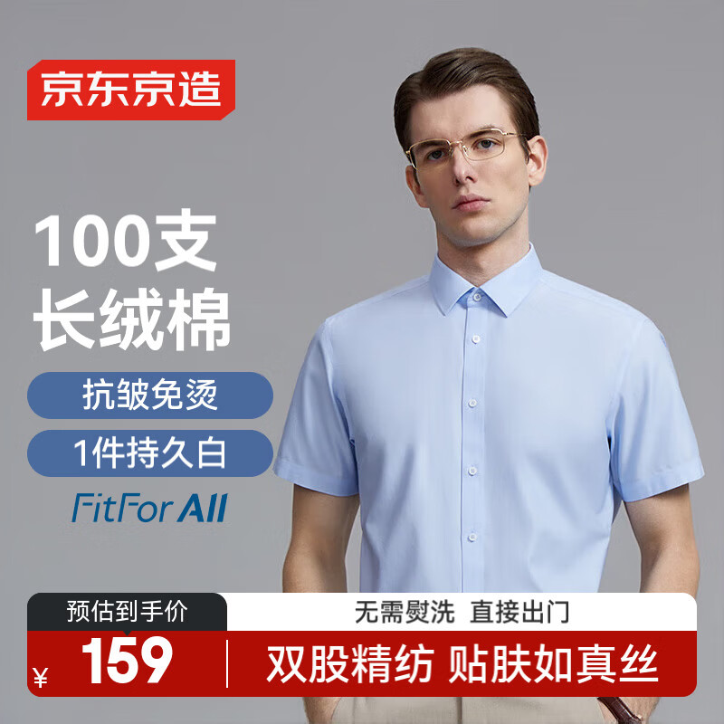 京东京造【高端100支】短袖衬衫男白衬衫送男友礼物 白色40