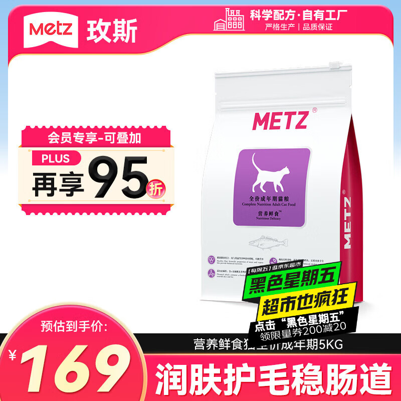 玫斯（metz）全价猫粮5kg营养鲜食海陆双拼成猫通用型猫咪主粮猫粮