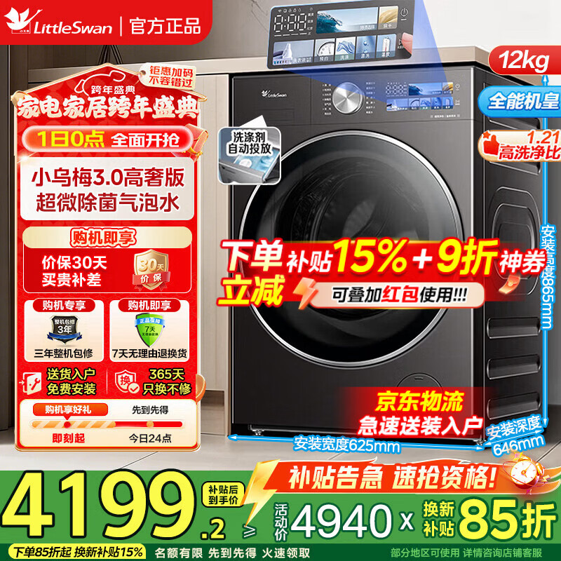 LittleSwan/С��� С��÷3.0���ݰ� 12kg ��Ͳ TG12VE40PRO 3668.6Ԫ