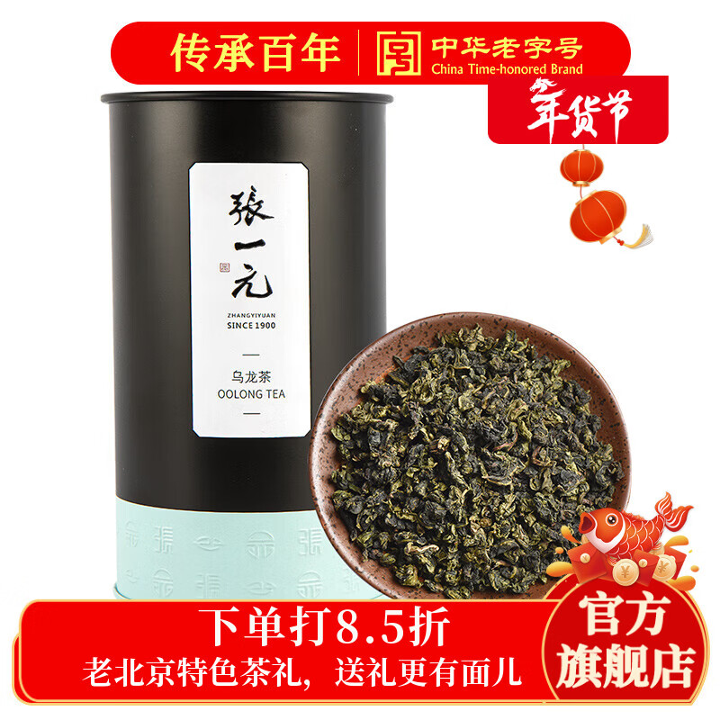 张一元乌龙茶铁观音茶叶浓香兰花香口粮茶伴手礼品春节送礼一级150g罐装